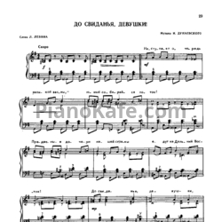Ноты Исаак Дунаевский - До свиданья, девушки! - предпросмотр
