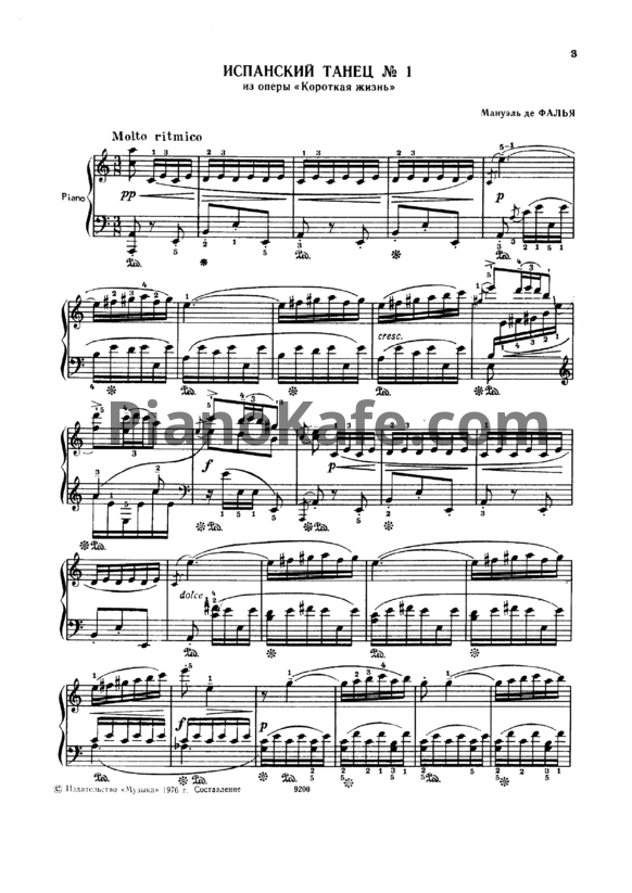 Ноты Мануэль Де Фалья - Испанский танец №1 (Клавир) - PianoKafe.com