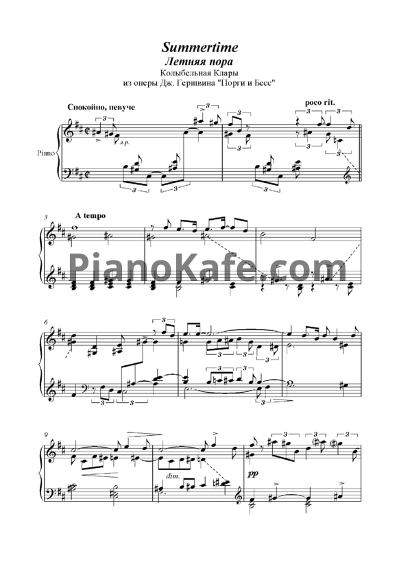 Ноты George Gershwin - Summertime - PianoKafe.com