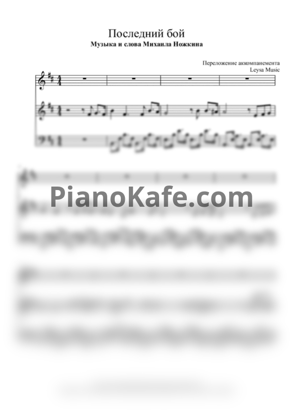 Ноты Михаил Ножкин - Последний бой - PianoKafe.com