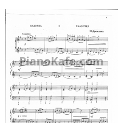 Ноты Н. Дремлюга - Сказочка - предпросмотр