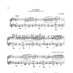 Ноты Николай Раков - Вальс из цикла "Новеллетты" - предпросмотр