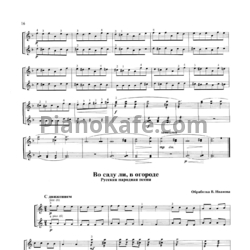 Ноты В. Иванов - Во саду ли, в огороде (Русская народная песня) - предпросмотр