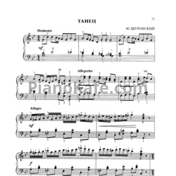 Ноты Юрий Щуровский - Танец - предпросмотр