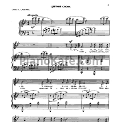 Ноты Жанна Металлиди - Цветные слова - предпросмотр