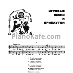 Ноты Жаворонушки. Выпуск 2