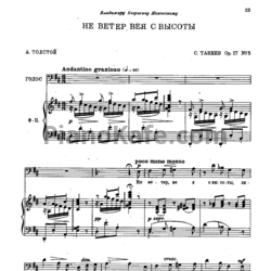 Ноты Сергей Танеев - Не ветер вея с высоты - предпросмотр