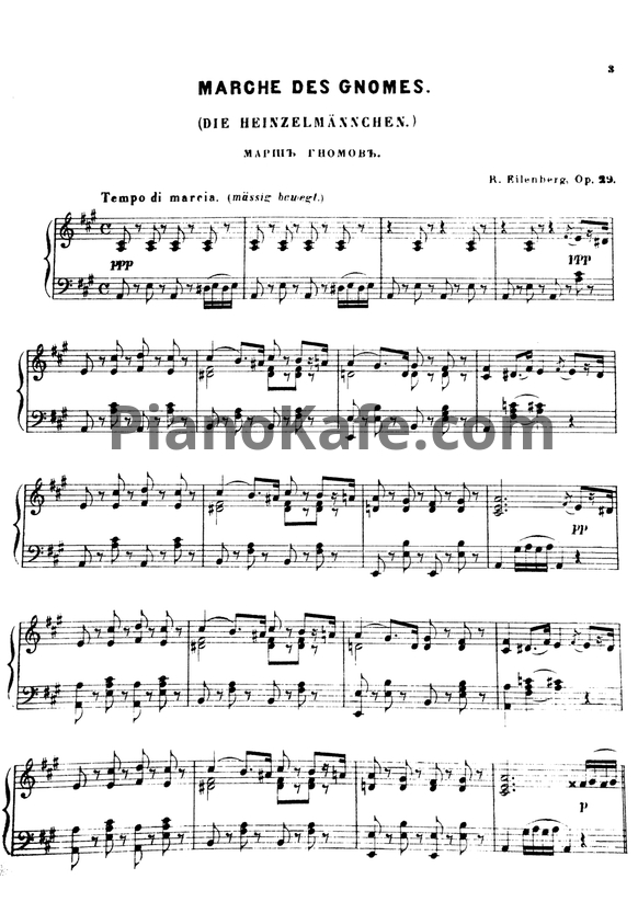 Ноты Р. Эйленберг - Марш гномов (Op. 29) - PianoKafe.com