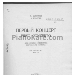 Ноты Альфред Шнитке - Первый концерт для скрипки с оркестром (Op. 18) - предпросмотр