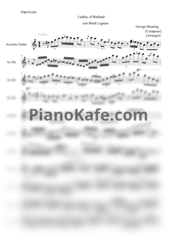 Ноты Bireli Lagrene - Lullaby of birdland - PianoKafe.com