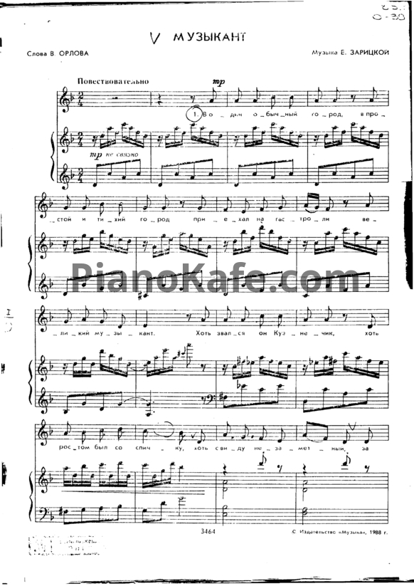 Ноты М. Зарицкая - Музыкант - PianoKafe.com