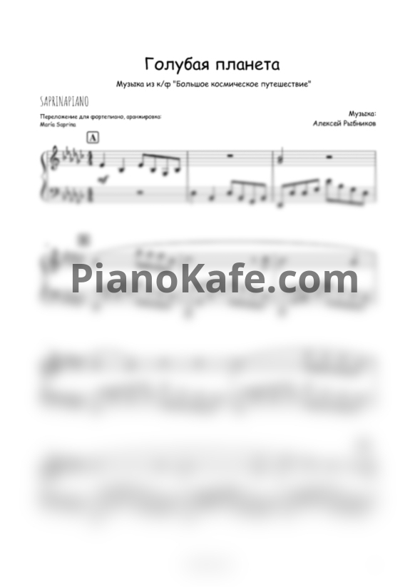 Ноты Алексей Рыбников - Голубая планета (SaprinaPiano cover) - PianoKafe.com
