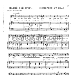 Ноты Генри Пёрселл - Милый мой друг - предпросмотр