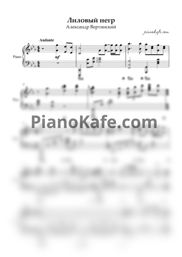 Ноты Александр Вертинский - Лиловый негр (Piano cover) - PianoKafe.com