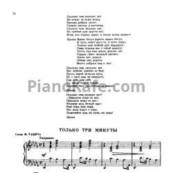 Ноты Александр Флярковский - Только три минуты - предпросмотр