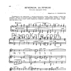 Ноты Н. Голованов - Вечерком за речкою (Русская народная песня)