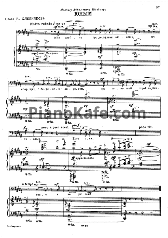 Ноты Георгий Свиридов - Юным - PianoKafe.com