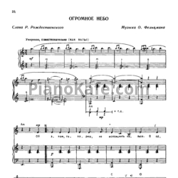 Ноты Лев Лещенко - Огромное небо - предпросмотр