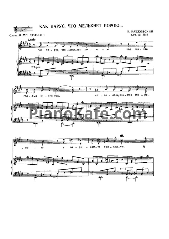 Ноты Николай Мясковский - Как парус, что мелькает порою (Соч. 72, №2) - PianoKafe.com