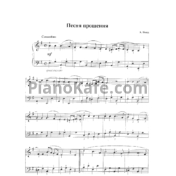 Ноты А. Пони - Песня прощения