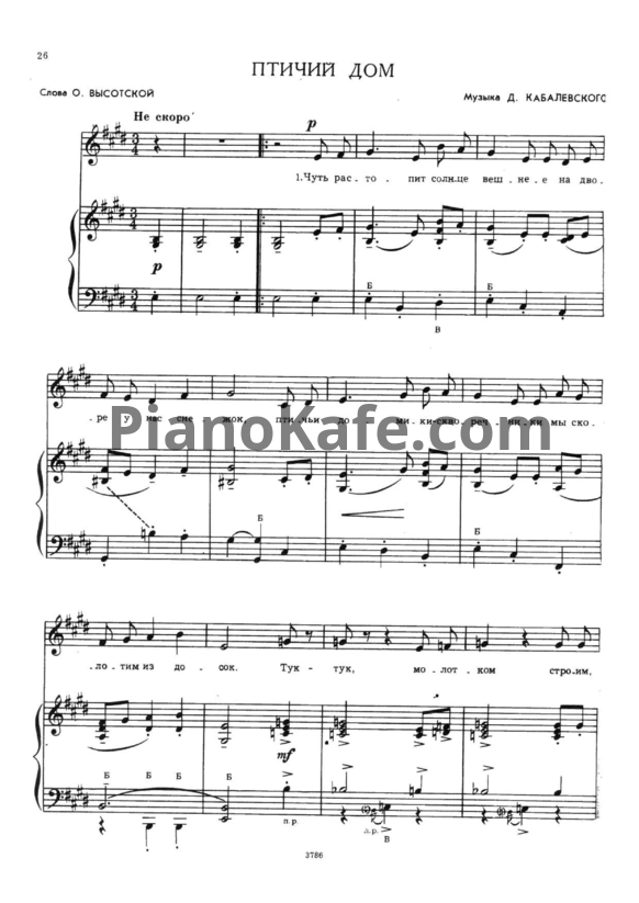 Ноты Дмитрий Кабалевский - Птичий дом - PianoKafe.com