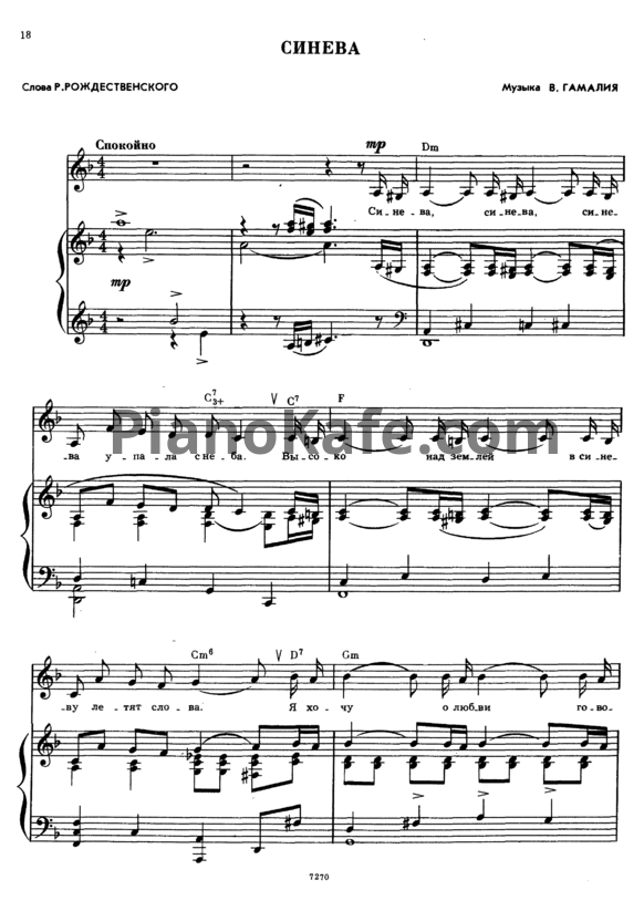 Ноты Эдуард Хиль - Синева - PianoKafe.com
