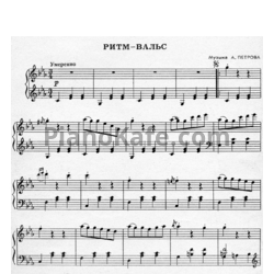 Ноты Андрей Петров - Ритм-вальс - предпросмотр