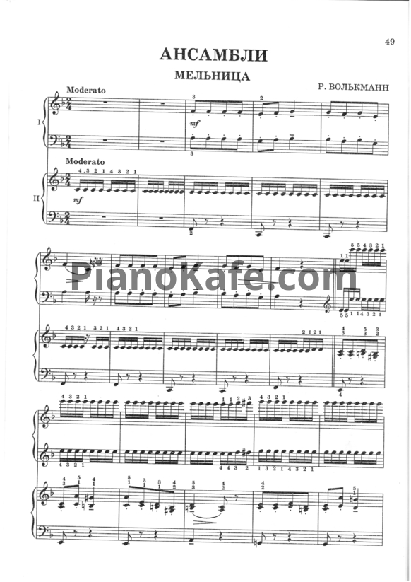 Ноты Р. Волькманн - Мельница (для фортепиано в 4 руки) - PianoKafe.com