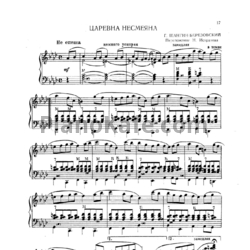 Ноты Г. Шангин-Березовский - Царевна несмеяна (Переложение Н. Истратова) - предпросмотр