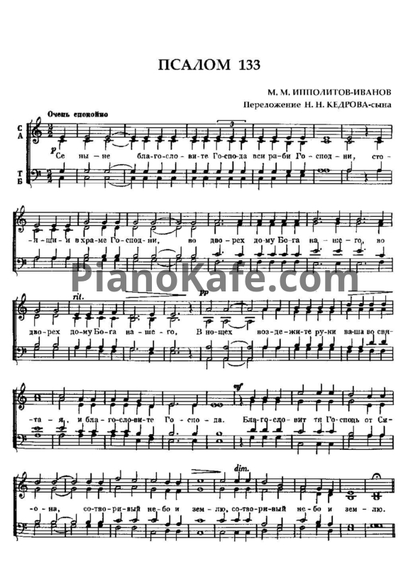 Ноты М. Ипполитов-Иванов - Псалом 133 (Переложение Н. Н. Кедрова-сына) - PianoKafe.com