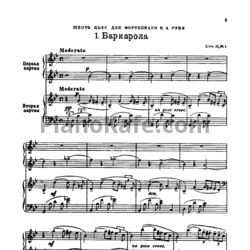 Ноты Сергей Рахманинов - Шесть пьес для фортепиано в 4 руки (Соч. 11) - предпросмотр