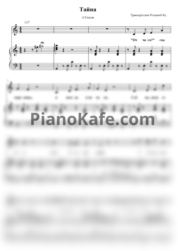 Ноты Леонид Утёсов - Тайна (Переложение для голоса и фортепиано) - PianoKafe.com