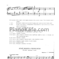 Ноты Е. Тиличеева - Землюшка-чернозем (Русская народная песня) - предпросмотр