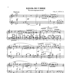 Ноты К. Эйгес - Вдоль по улице в конец (Русская народная песня)