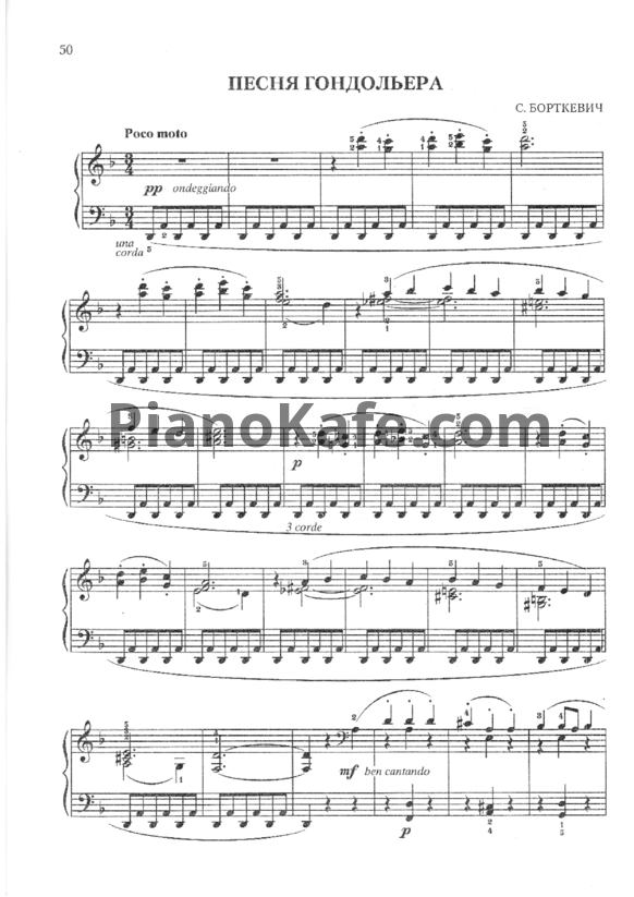 Ноты С. Борткевич - Песня гондольера - PianoKafe.com