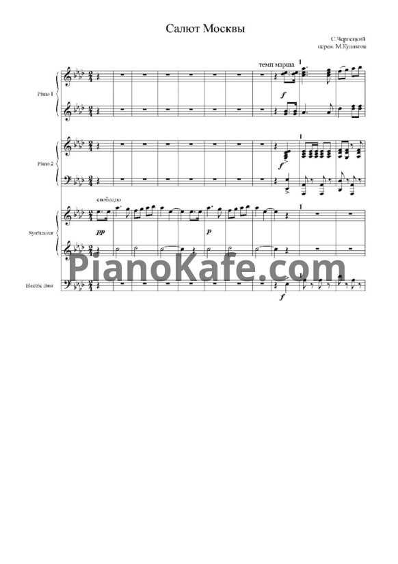Ноты С. Чернецкий - Салют, Москва (для фортепиано в 4 руки) - PianoKafe.com