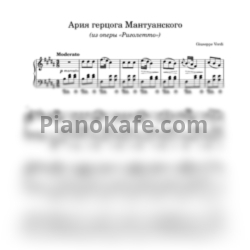 Ноты Сергей Лемешев - Сердце красавиц склонно к измене (Ария Герцога) - предпросмотр