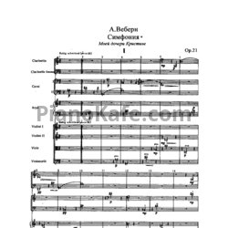 Ноты Антон Веберн - Симфония (Op. 21). Партитура - предпросмотр