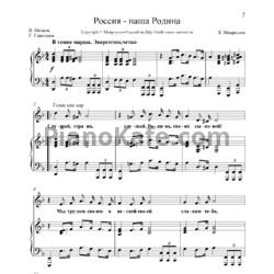 Ноты Борис Мокроусов - Россия - наша Родина - предпросмотр