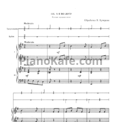 Ноты В. Кучеров - А я на лугу (Русская народная песня) для фортепиано в 4 руки