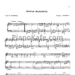 Ноты А. Морозов - Вторая молодость