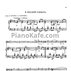 Ноты Александр Аверкин - Я Россией горжусь - предпросмотр