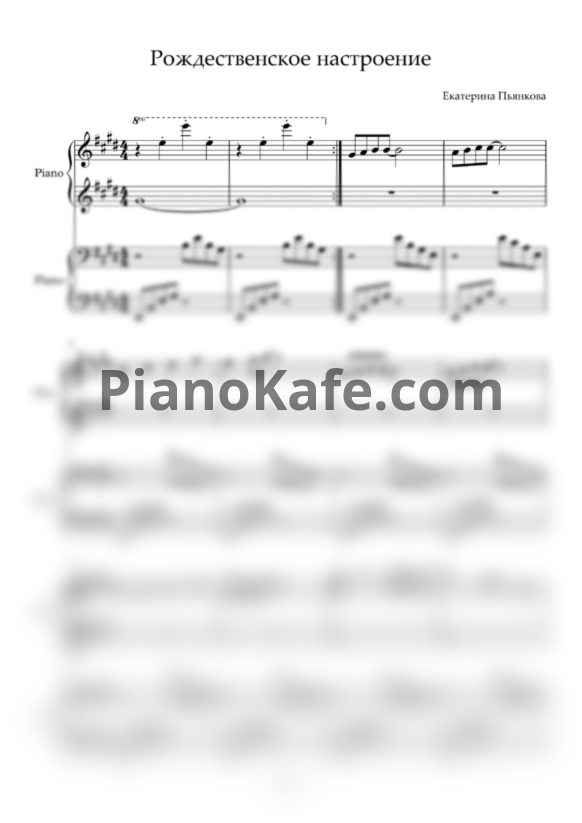 Ноты Екатерина Пьянкова - Рождественское настроение (для фортепиано в 4 руки) - PianoKafe.com