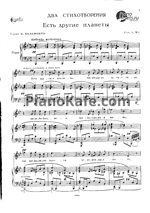 Ноты Сергей Прокофьев  - Два стихотворения (Op. 9) - PianoKafe.com