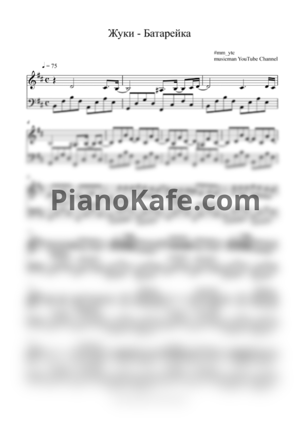 Ноты Жуки - Батарейка (mm cover) - PianoKafe.com