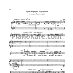 Ноты Родион Щедрин - Ария-портрет Коробочки - предпросмотр