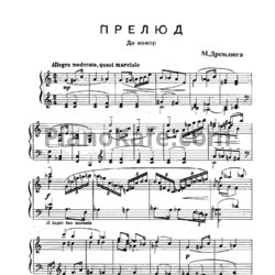Ноты Н. Дремлюга - Прелюдия до мажор - предпросмотр