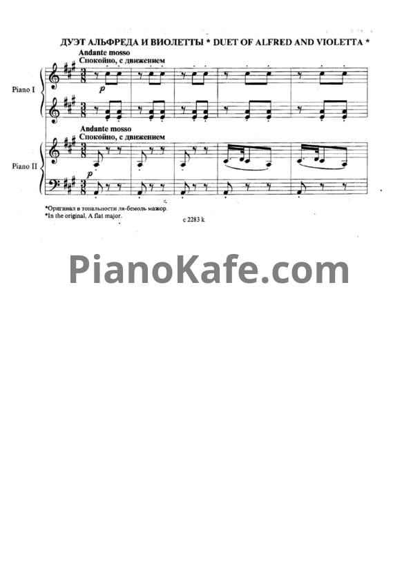 Ноты Джузеппе Верди - Дуэт Альфреда и Виолетты (для фортепиано в 4 руки) - PianoKafe.com