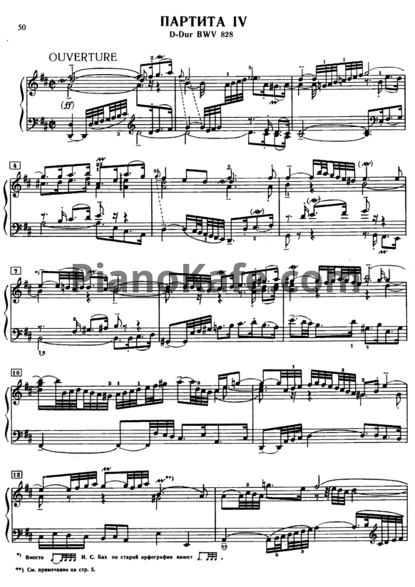 Ноты И. Бах - Партита 5 G-Dur (BWV 829) - PianoKafe.com
