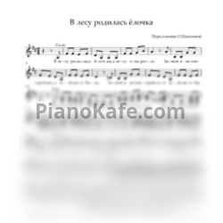 Ноты Леонид Бекман - В лесу родилась елочка (Вокальный ансамбль, ре мажор) - предпросмотр